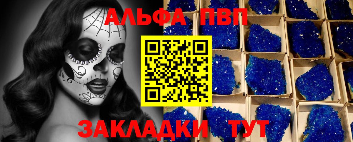 Alpha-PVP мука Россошь
