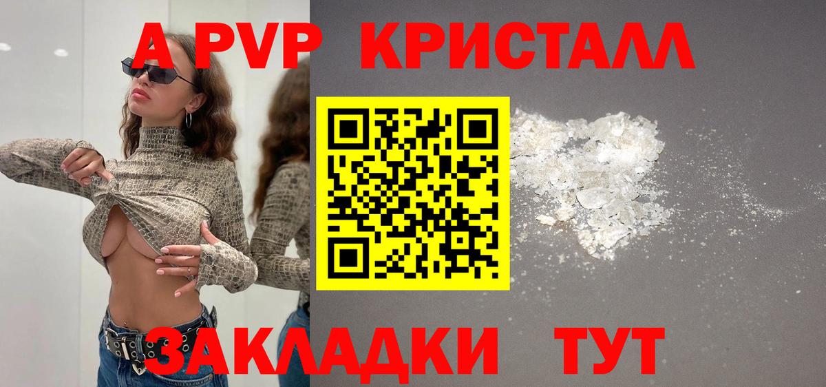 Alpha PVP крисы CK  A PVP Соль  Вход с VPN  Alpha PVP  Россошь  A-PVP СК 