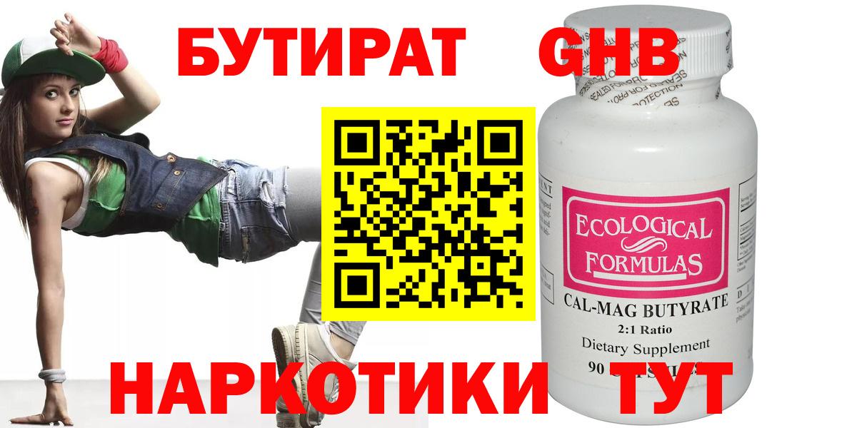 Бутират 99%  Вход с VPN  Россошь 