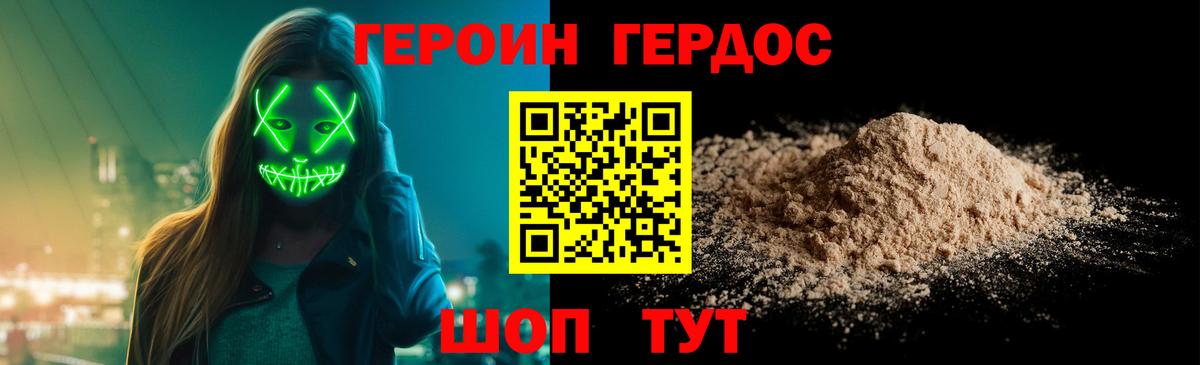 ГЕРОИН герыч  Вход с VPN  Россошь 