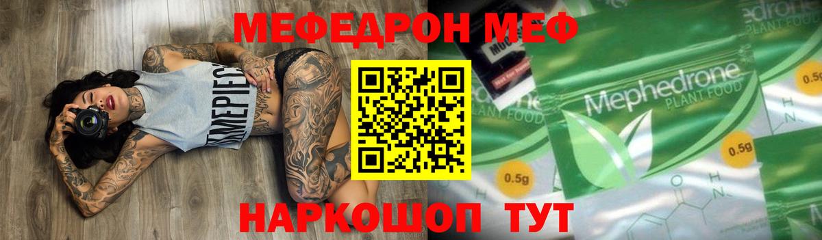 Меф мяу мяу кристаллы Россошь
