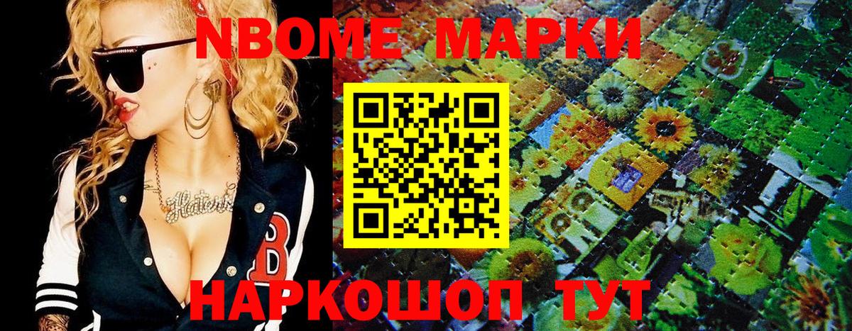 Марки N-bome 1500мкг Россошь