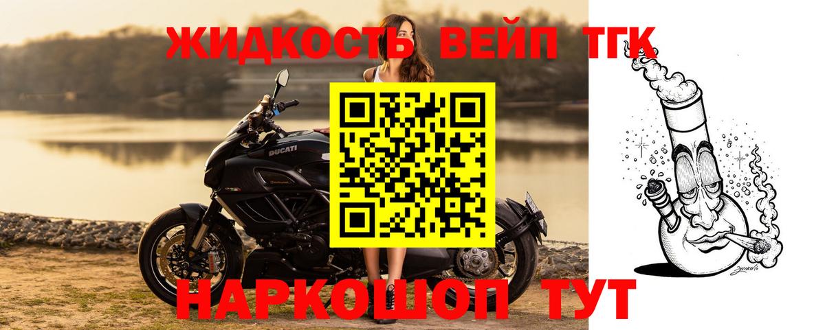 ТГК вейп Россошь